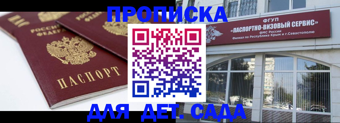 временная регистрация для школы в Карачеве