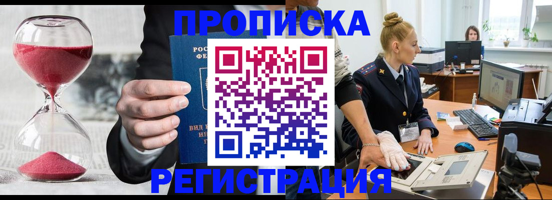 прописка гарантия в Карачеве